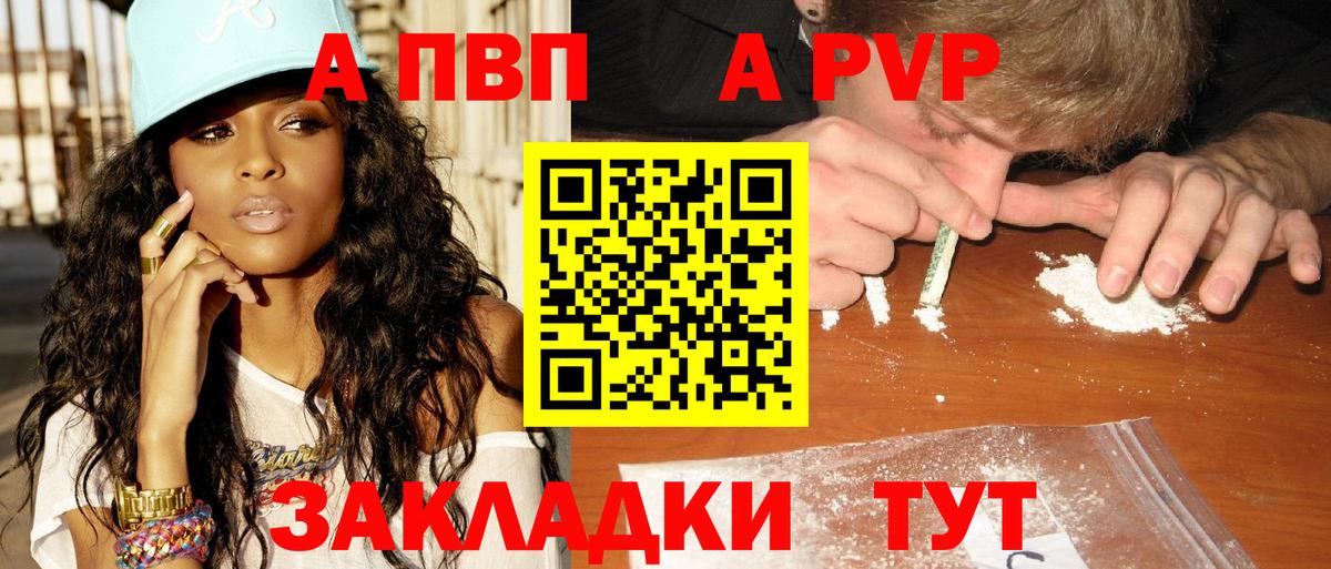 A-PVP Соль  A PVP крисы CK  Вход с VPN  Alpha-PVP кристаллы  Новомосковск 