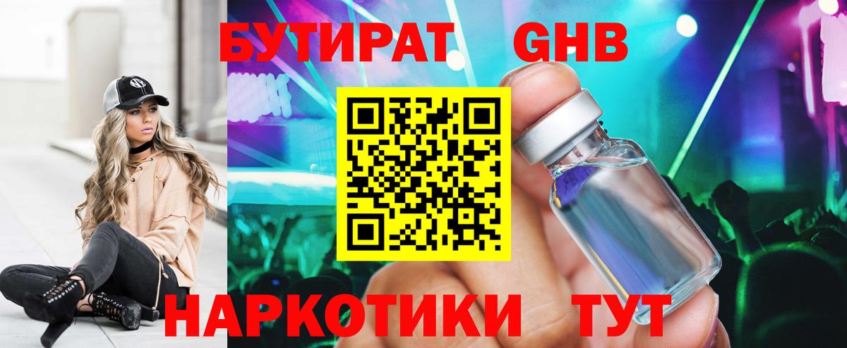 Бутират GHB Новомосковск