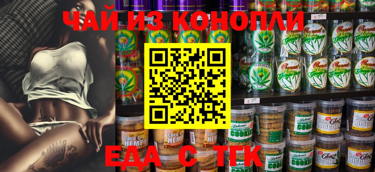 Canna-Cookies конопля  Вход с VPN  Новомосковск 