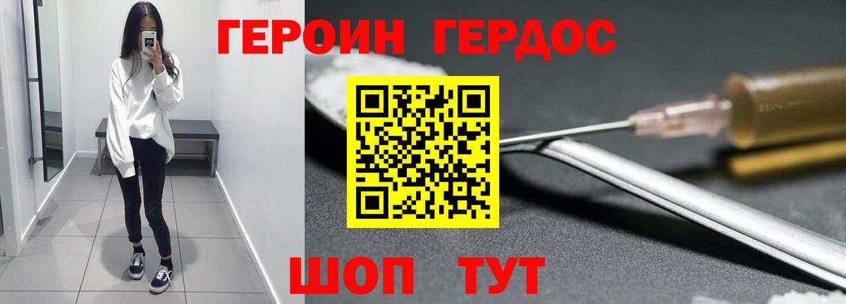 Героин Афган Новомосковск