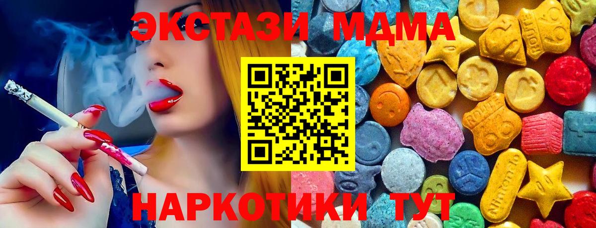 MDMA кристаллы  MDMA crystal  Вход с VPN  Новомосковск 