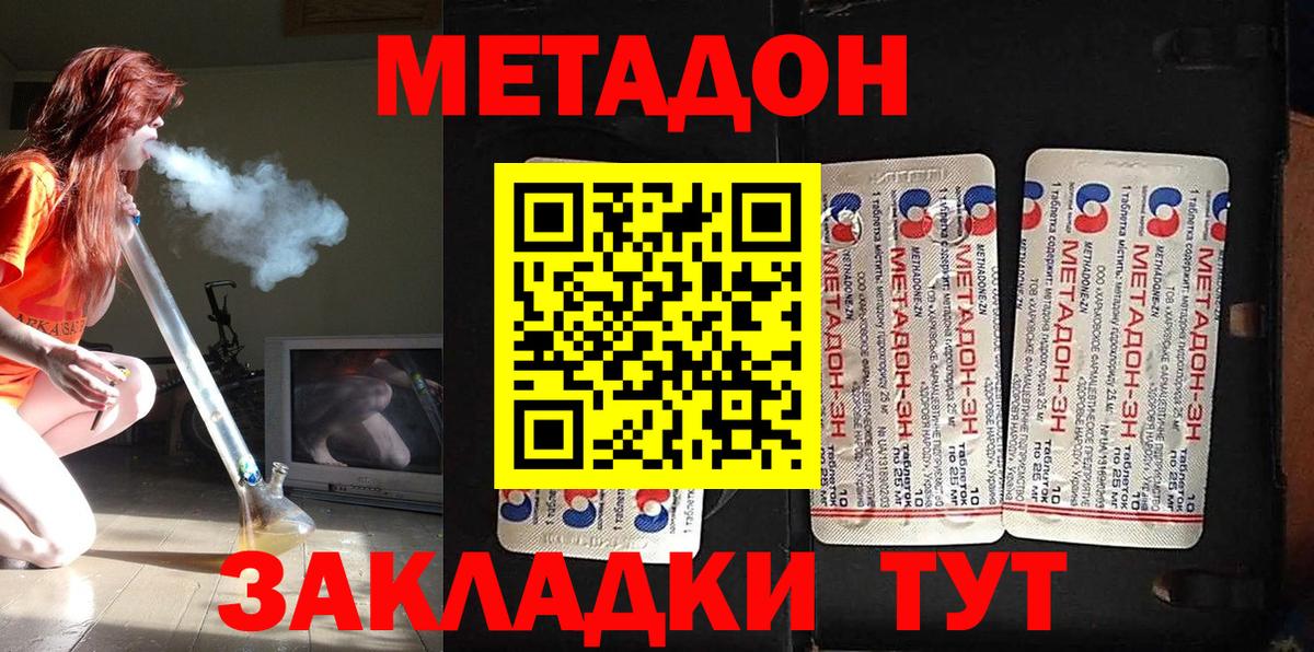 МЕТАДОН кристалл  МЕТАДОН methadone  Вход с VPN  OMG tor  Новомосковск 