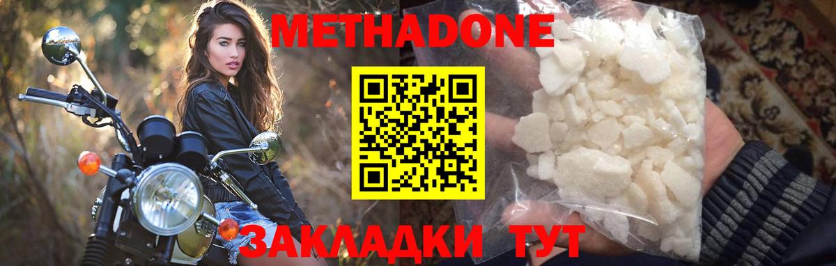 МЕТАДОН кристалл Новомосковск