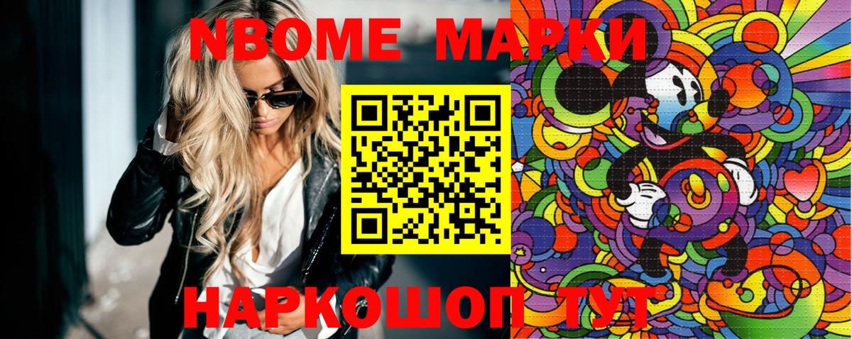 Новомосковск  Марки NBOMe 1,8мг  Вход с VPN  Марки NBOMe 1,8мг 