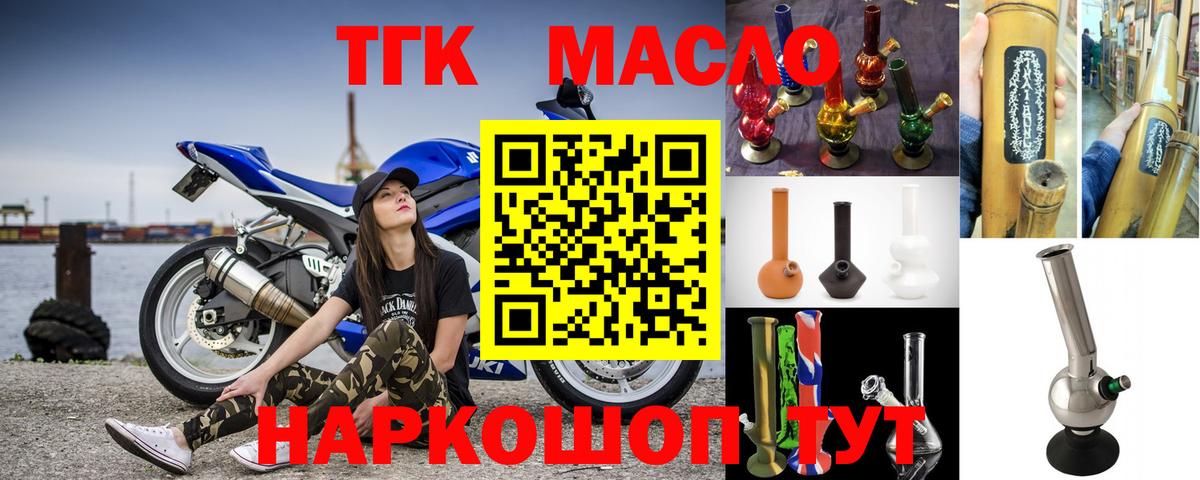 ТГК жижа Новомосковск