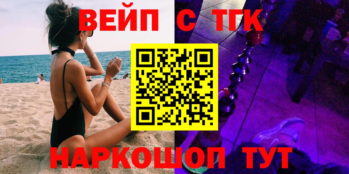 Новомосковск  дарнет шоп  Вход с VPN  Дистиллят ТГК концентрат  ТГК вейп 